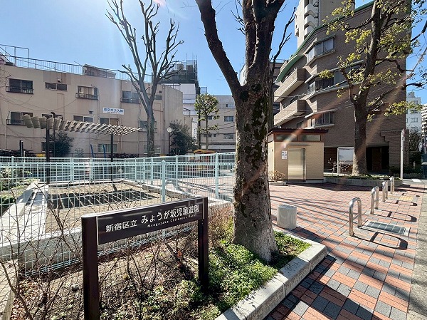 新宿区立みょうが坂児童遊園