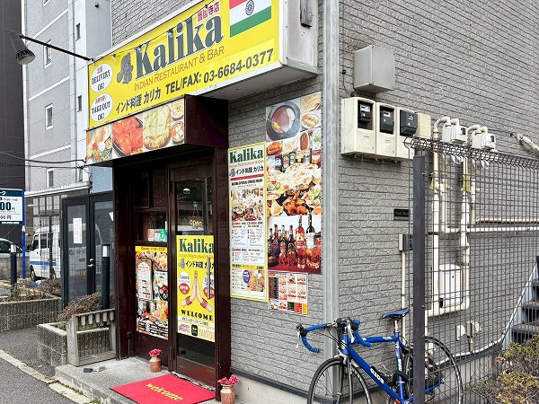 カリカ 護国寺店