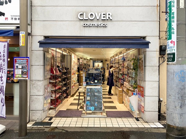 不動駅前商店街2