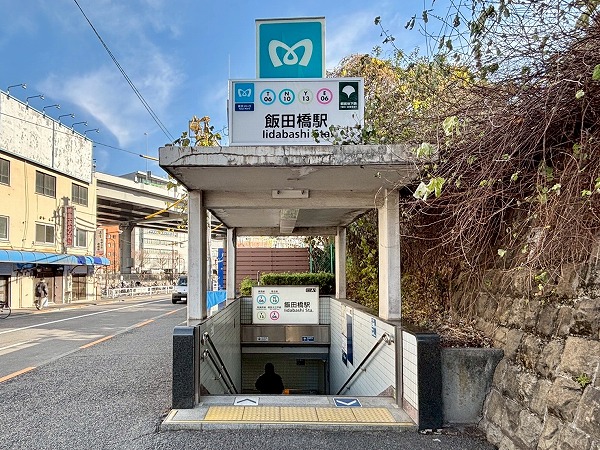 飯田橋駅