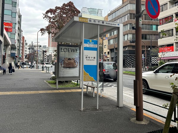 麻布十番バス停