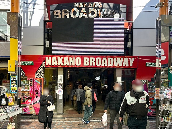 中野ブロードウェイ