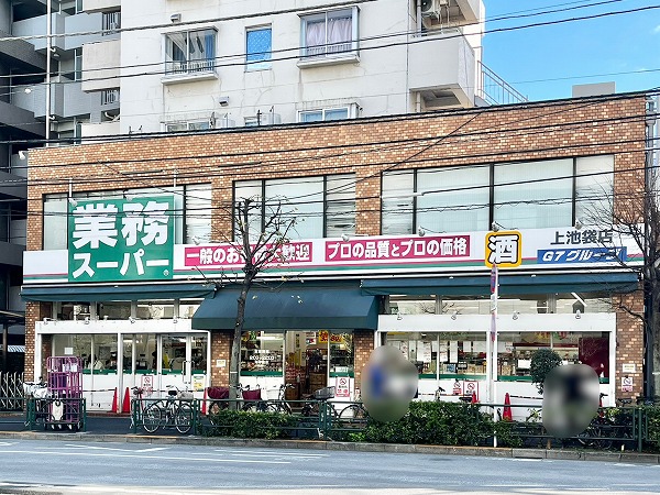 業務スーパー上池袋店