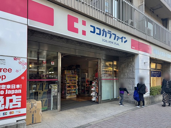 ココカラファイン