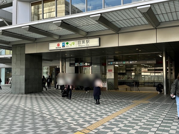 目黒駅