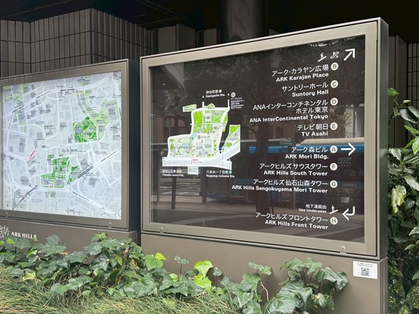 アークヒルズ案内板