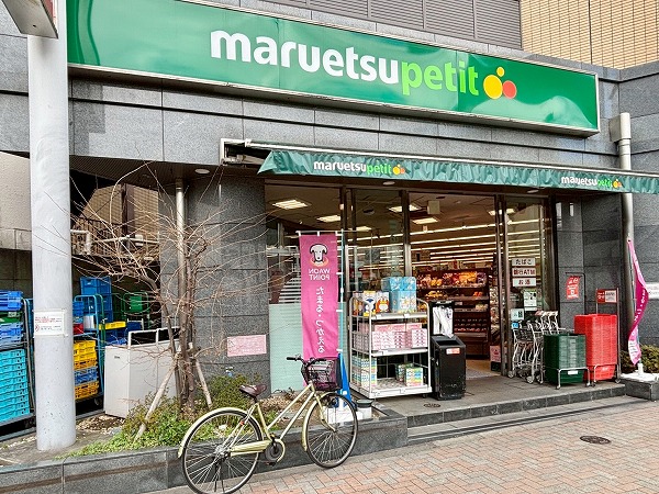 マルエツ プチ 護国寺駅前店