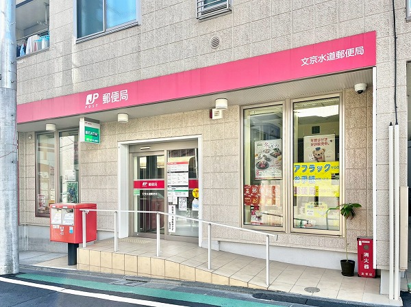 文京水道郵便局