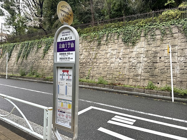 三田一丁目バス停