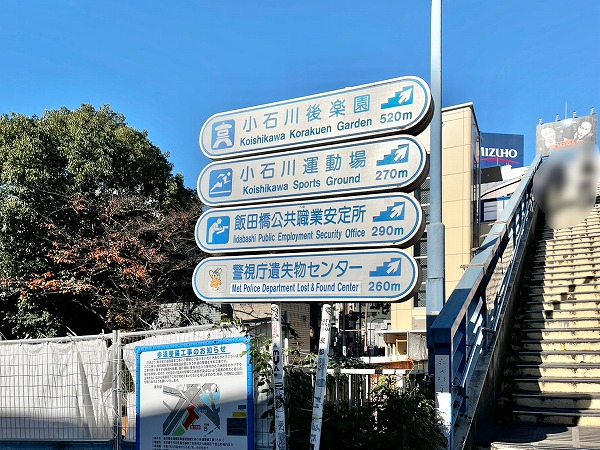 飯田橋駅前案内看板