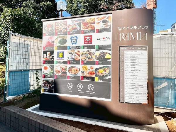 飯田橋RAMLAテナント看板