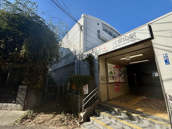 代官山駅