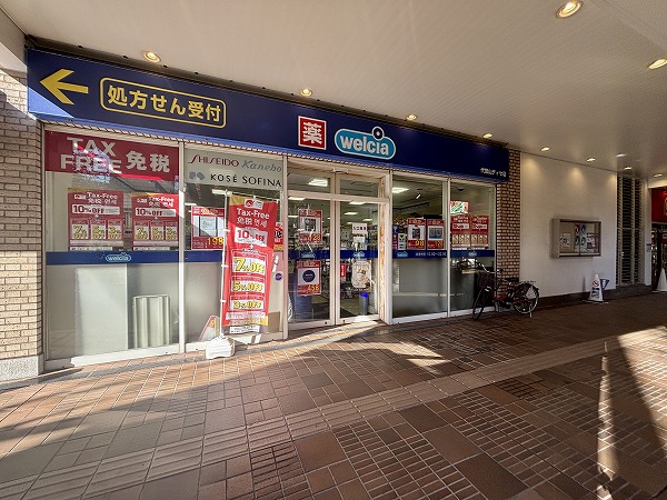ウエルシア代官山ディセ店