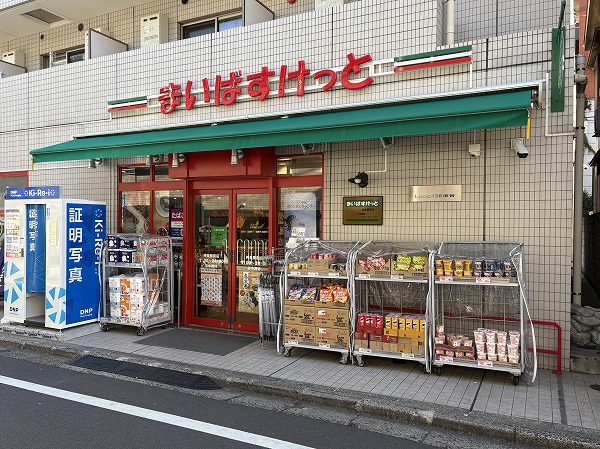 まいばすけっと 神泉駅前