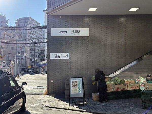 京王井の頭線 神泉駅