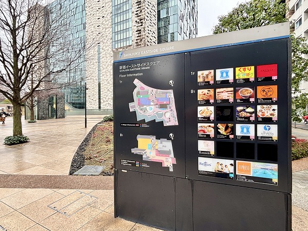 新宿イーストサイドスクエア