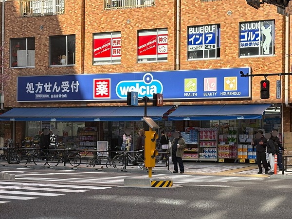 ウエルシア 目黒青葉台店