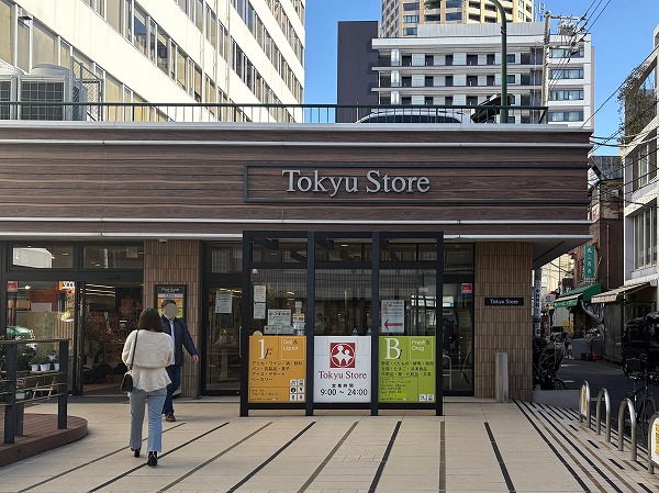 東急ストア 中目黒本店