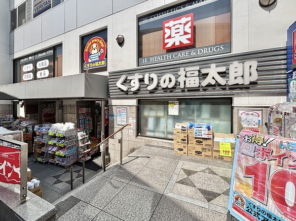 くすりの福太郎本郷店