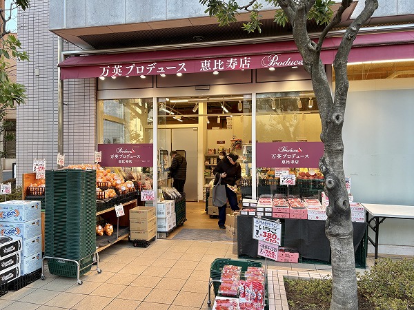万英プロデュース 恵比寿店