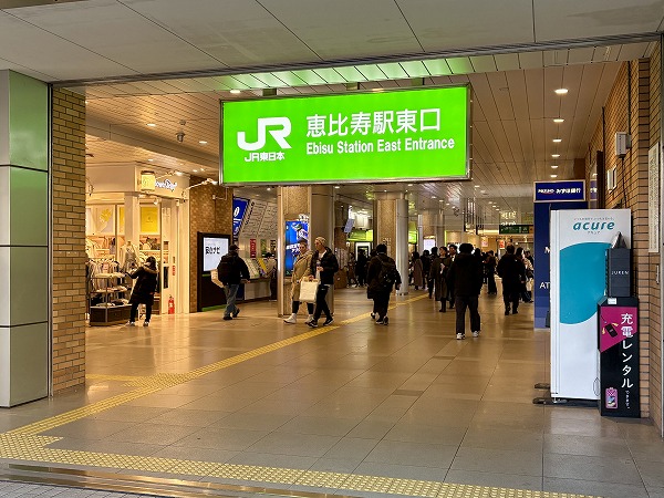 恵比寿駅