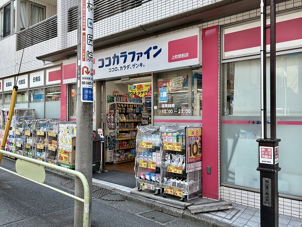 ココカラファイン 上町駅前店