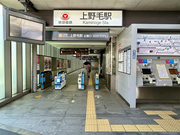 上野毛駅