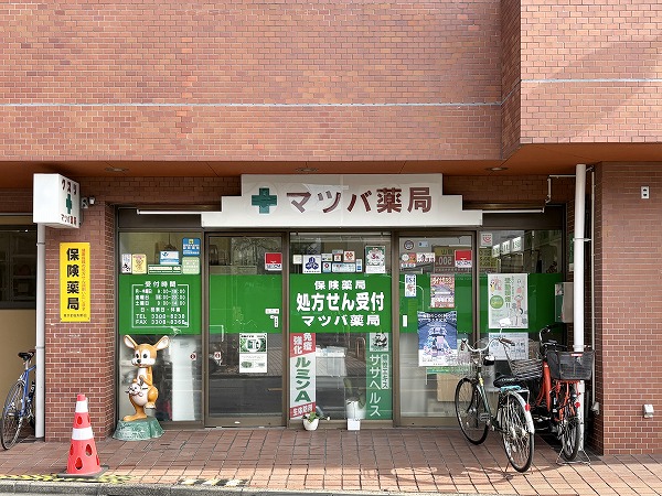 マツバ薬局