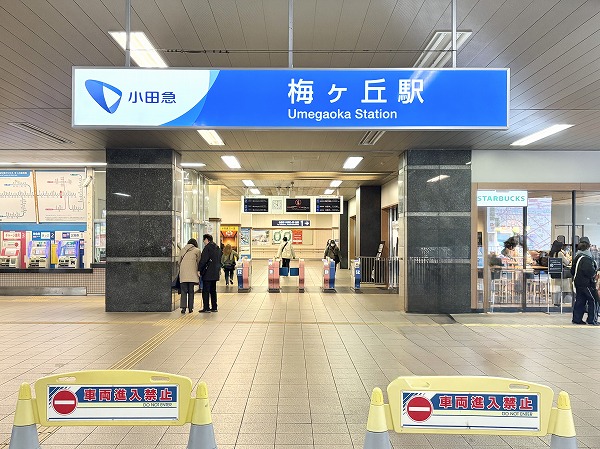 小田急線梅ヶ丘駅