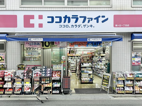 ココカラファイン 梅ヶ丘一丁目店