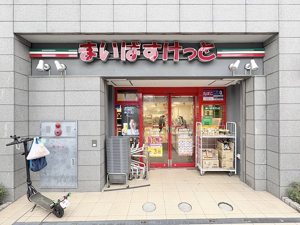 まいばすけっと 初台駅南店