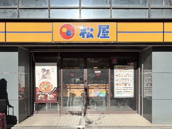 松屋 西新宿店