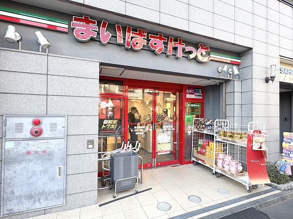 まいばすけっと 初台駅南店