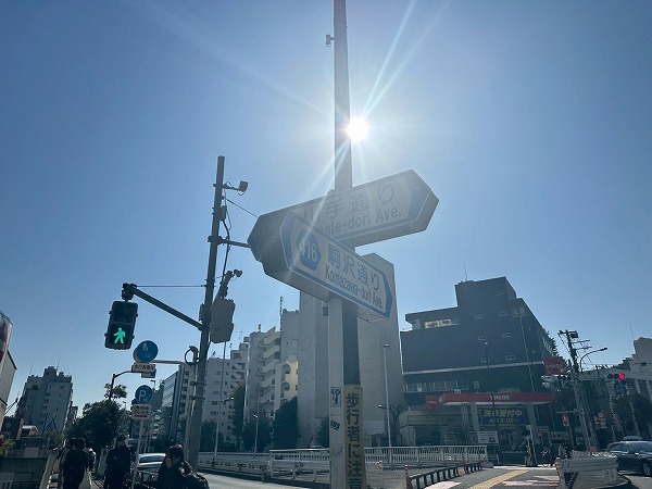 山手通り×駒沢通り