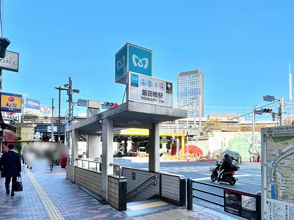 東京メトロ・都営地下鉄飯田橋駅