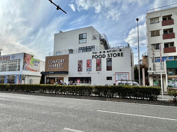 コンフォートマーケット