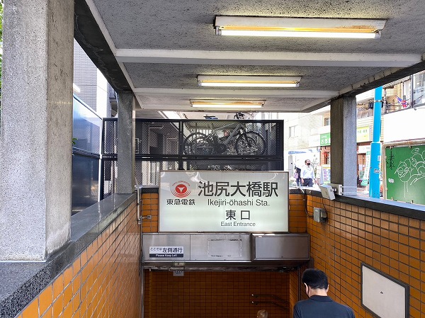 池尻大橋駅