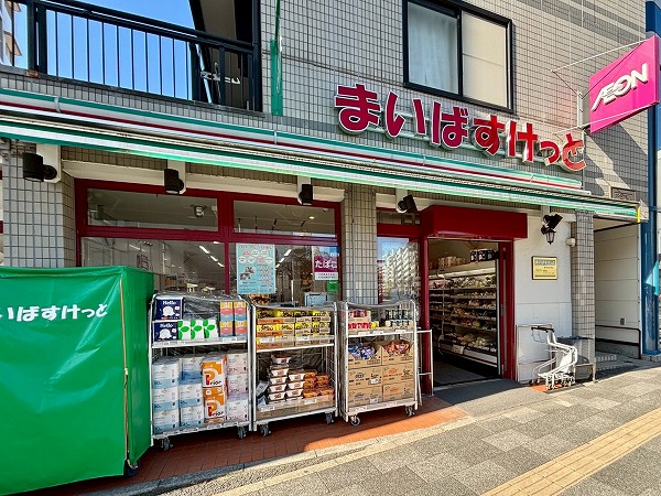 まいばすけっと 茗荷谷駅東店