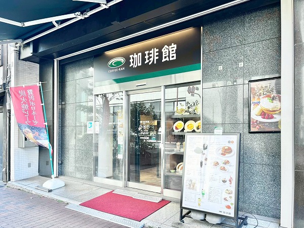 珈琲館飯田橋店
