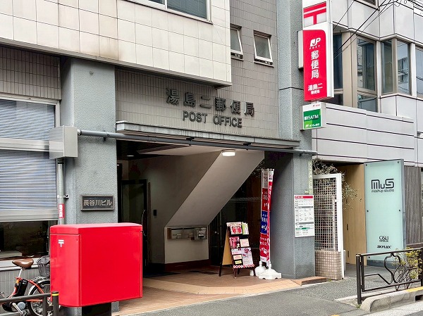 湯島二郵便局