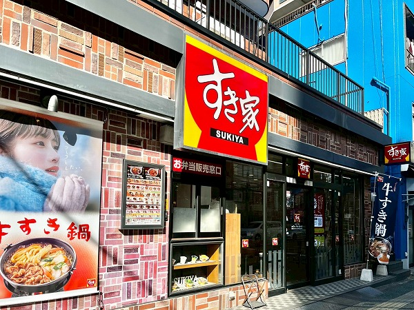 すき家上池袋二丁目店