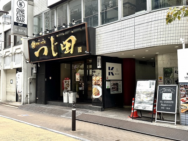 つけ麺　つじ田