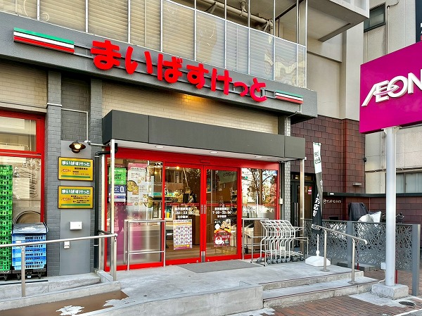 まいばすけっと飯田橋駅南店