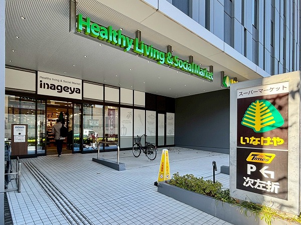 いなげや飯田橋店