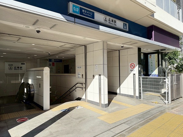 広尾駅