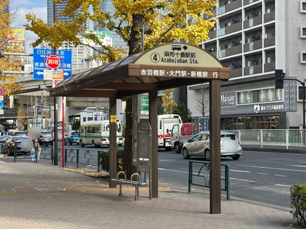 麻布十番駅前バス停