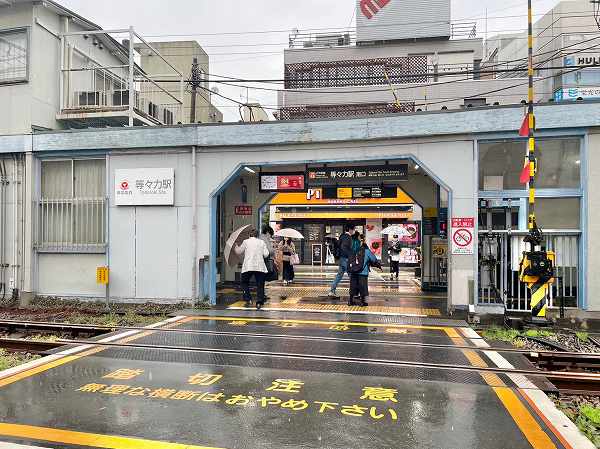 等々力駅