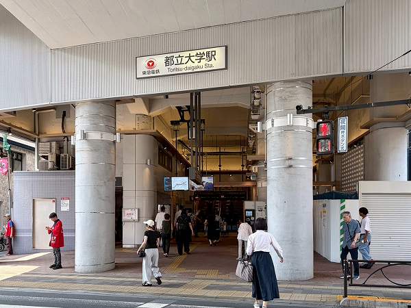 都立大学駅