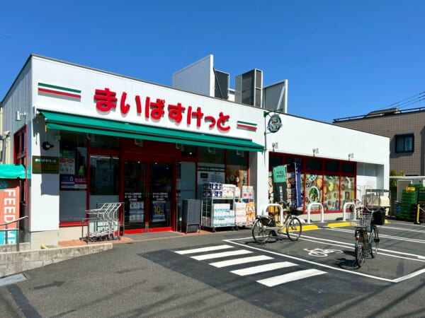 まいばすけっと 代々木上原駅南店