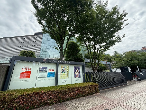 国立新美術館